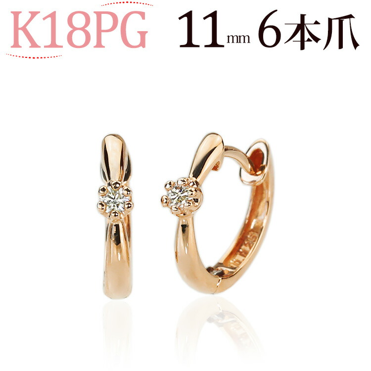 楽天市場】K18中折れ式ダイヤフープピアス(11mmリング調、6本爪