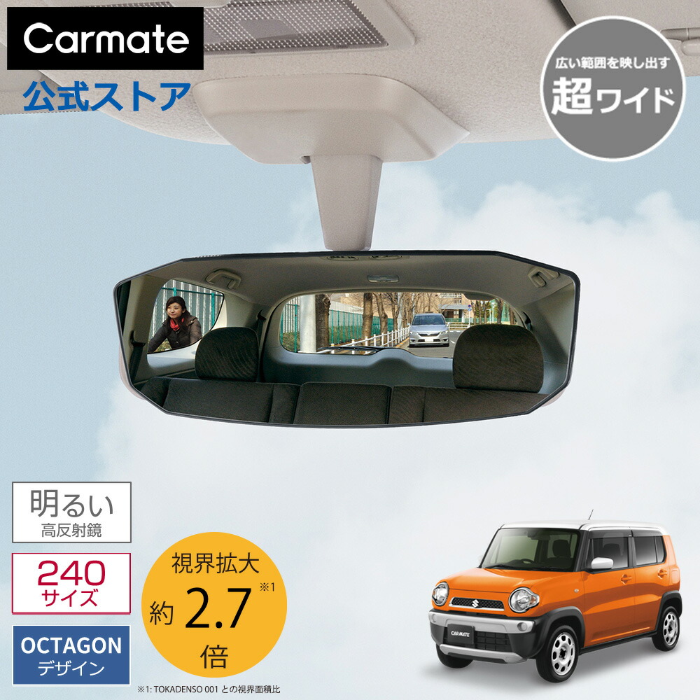 楽天市場】ルームミラー 車 カーメイト DZ558 リヤビューミラー エッジ