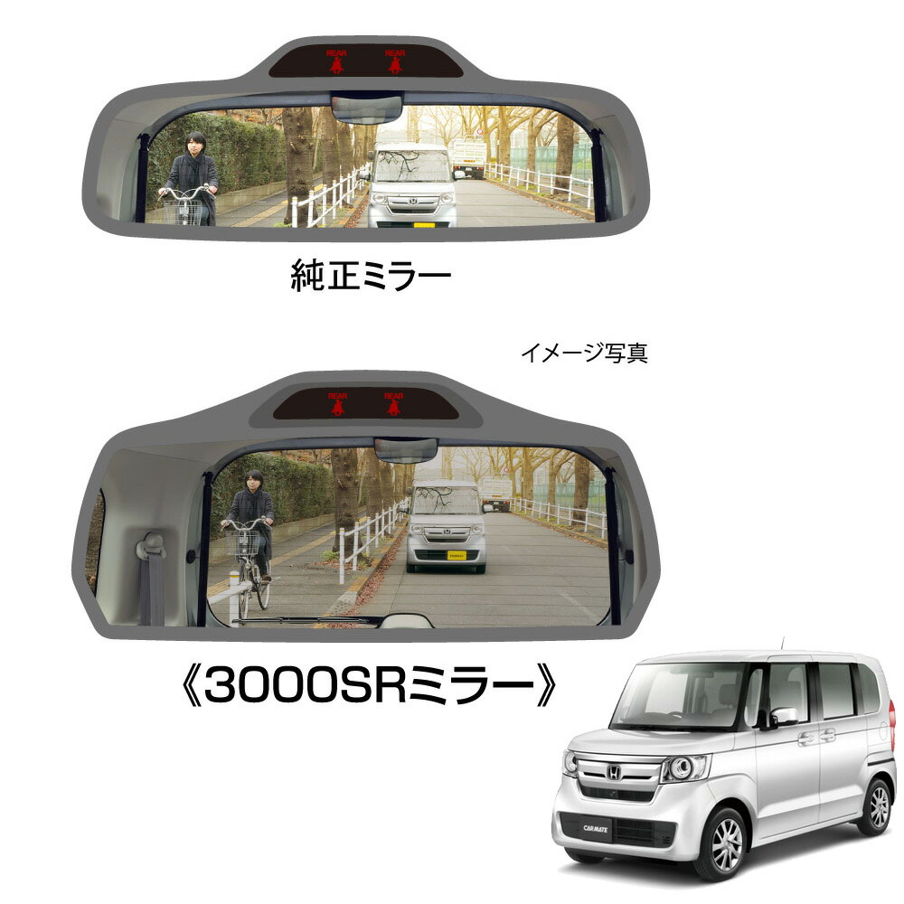 楽天市場】N-BOX ルームミラー カーメイト NZ581 ホンダ専用リヤビュー