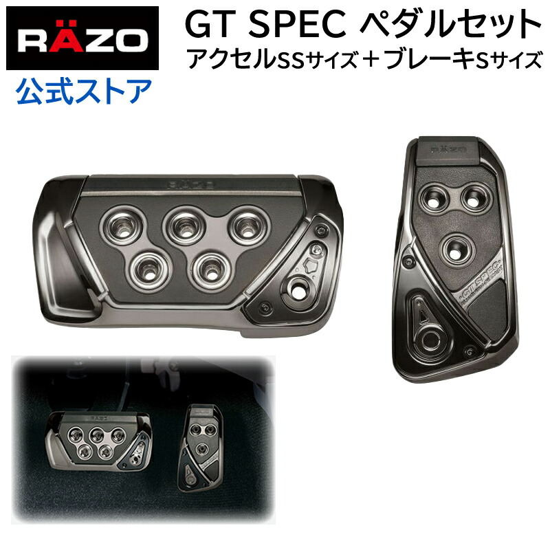 楽天市場】アクセルペダル ブレーキペダル 車 AT RAZO RP109BK GT