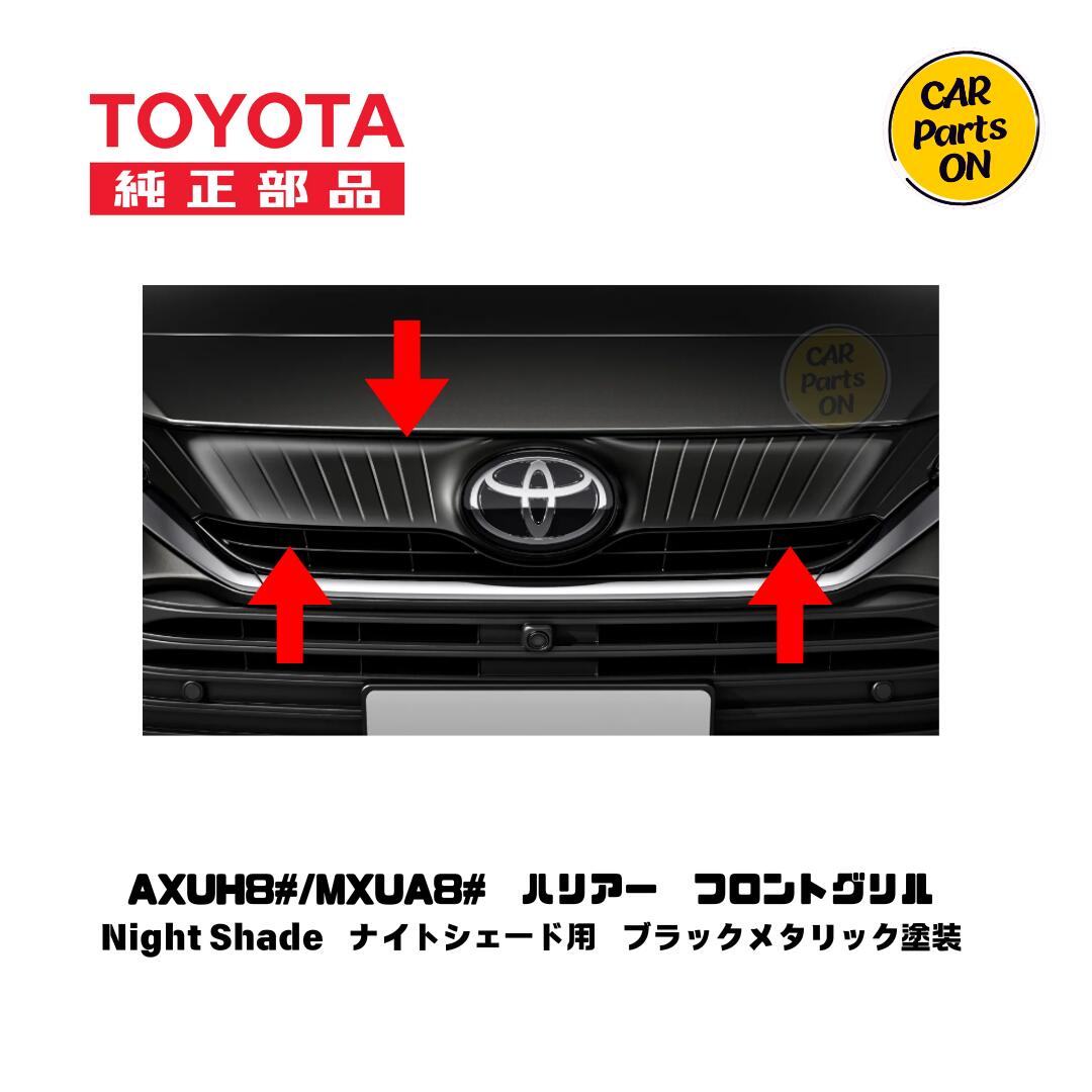 楽天市場】トヨタ 純正部品 80系 ハリアー PHEV ラジエターグリル