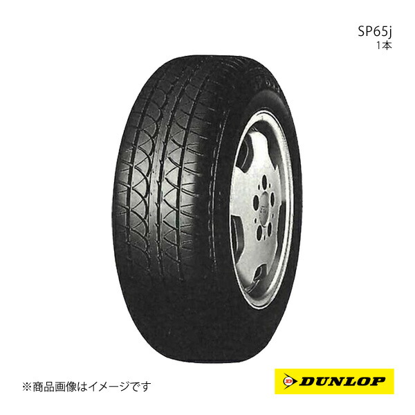 楽天市場】ダンロップ SP65j 155/65R12 71S◇2本以上で送料無料 MINI