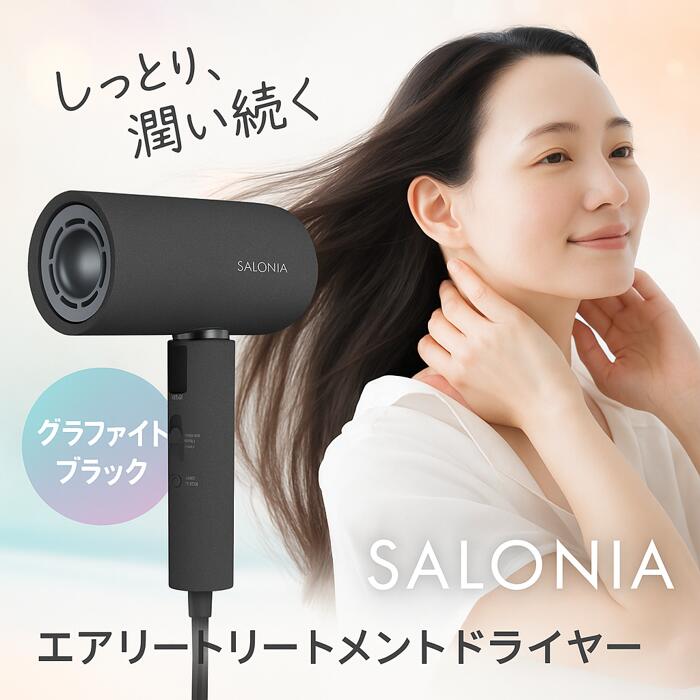楽天市場】サロニア エアトリートメントドライヤー ストーングレー