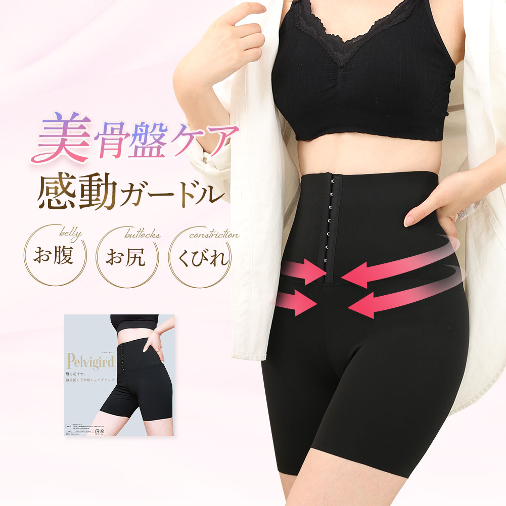 楽天市場】【年末まで延長】ガードル 機能性下着 加圧 コルセット お腹