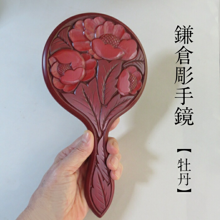 楽天市場】鎌倉彫 鏡 手鏡 木 国産 おしゃれ 高級品 木製 木彫 漆塗り