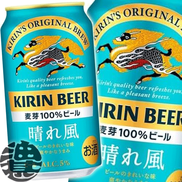 楽天市場】キリンビール 晴れ風 350ml 24本入り【5,000円以上送料無料