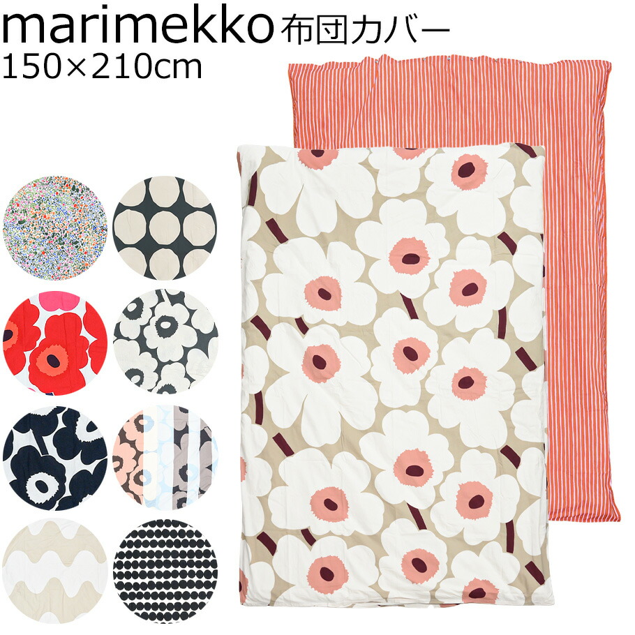 楽天市場】マリメッコ 布団カバー marimekko マリメッコ UNIKKO