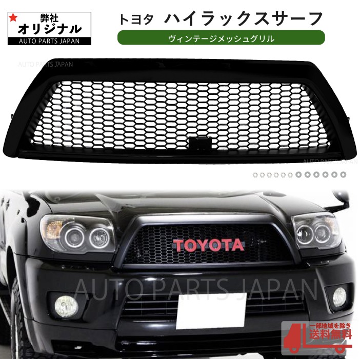 楽天市場】ハイラックス サーフ 210 215 21 系 後期 フロント グリル