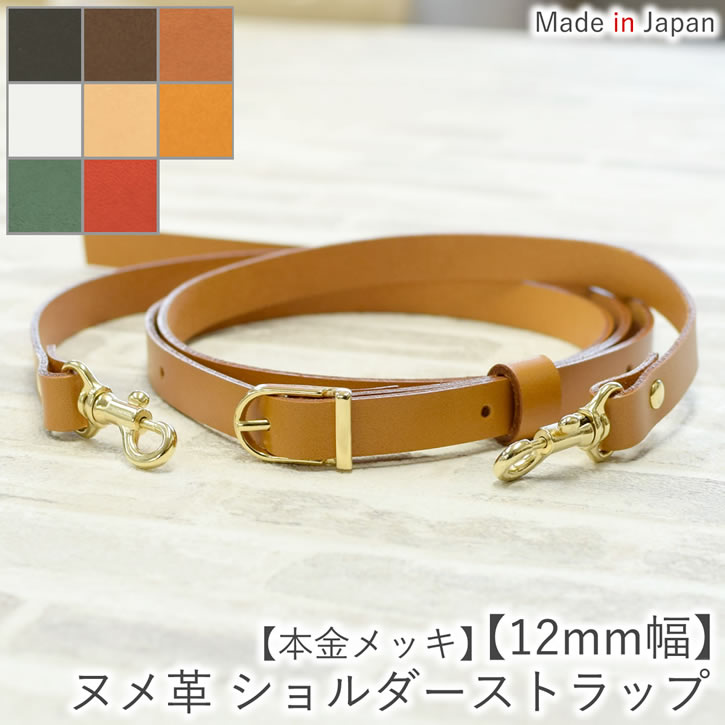 楽天市場】ヌメ革 ショルダーストラップ ショルダーベルト 【本