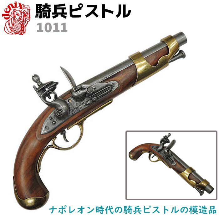 楽天市場】海賊ピストル フランス DENIX デニックス 1012 35cm