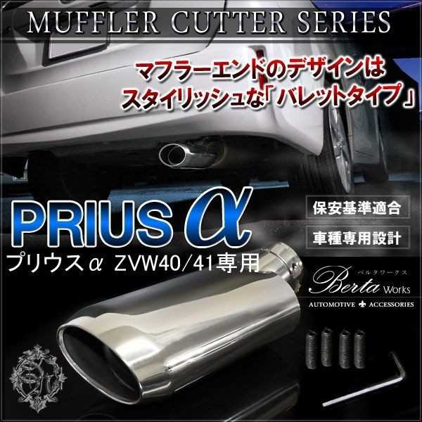 楽天市場】プリウス30系 前期 後期 マフラーカッター 下向き マフラー