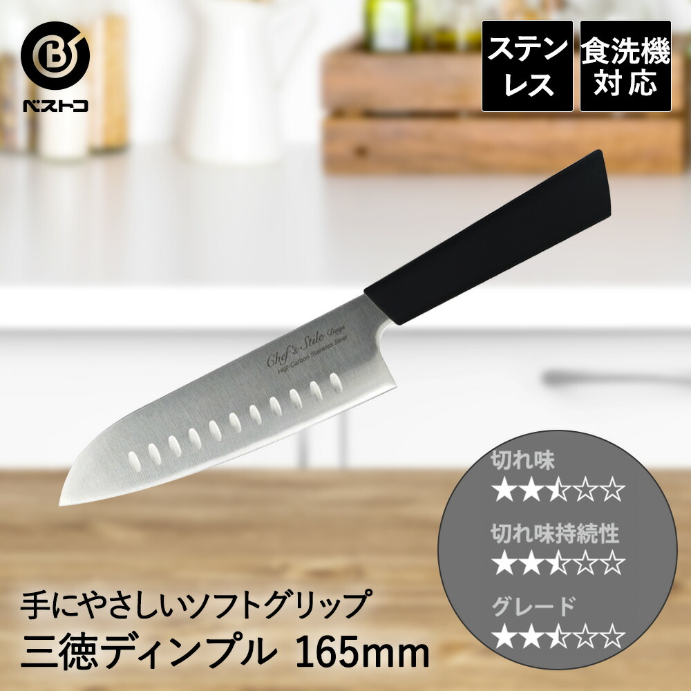 楽天市場】三徳包丁 ディンプル包丁 ステンレス 165mm ソフトグリップ