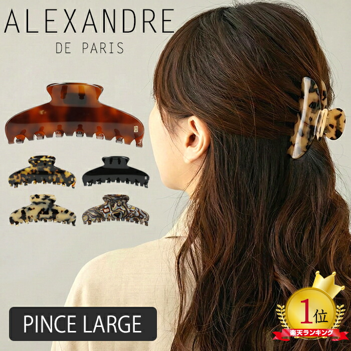 楽天市場】アレクサンドル ドゥ パリ ヘアクリップ タイムレス レス