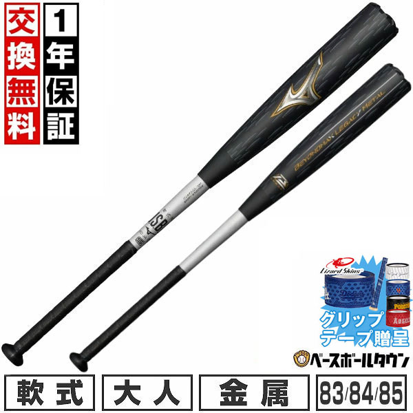 楽天市場】野球 ミズノ ビヨンドマックス レガシー メタル 一般軟式