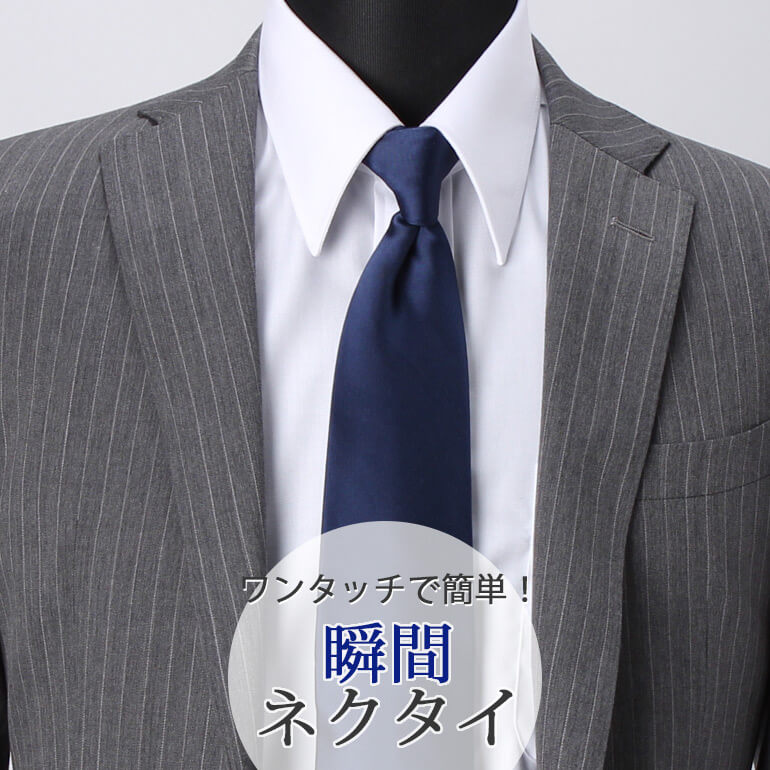 楽天市場】スナップタイ 瞬間ネクタイ ワンタッチ ネクタイ ブラック