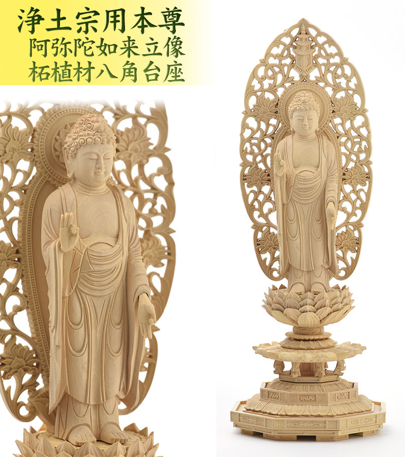 楽天市場】仏像 綺麗に彫られた 床置き仏壇用 浄土宗 向 上等品蓮華丸