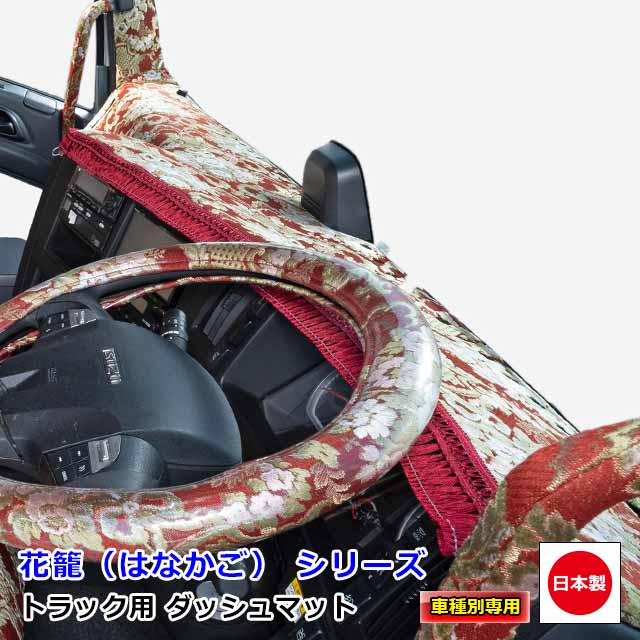 楽天市場】日本製 トラック ダッシュマット 内装 トラック用品