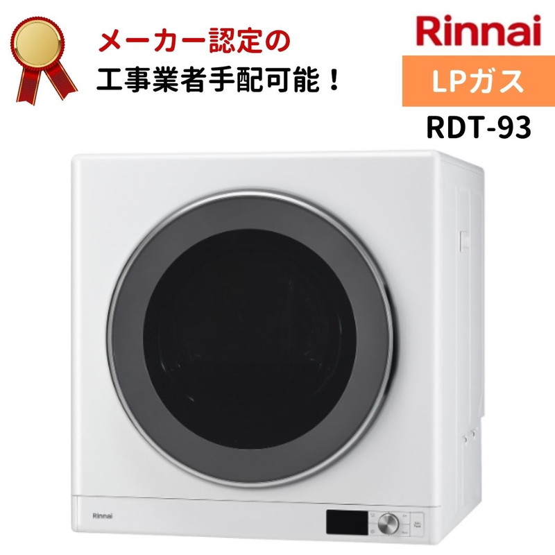楽天市場】リンナイ 乾太くん デラックスタイプ 6kg RDT-63 都市ガス