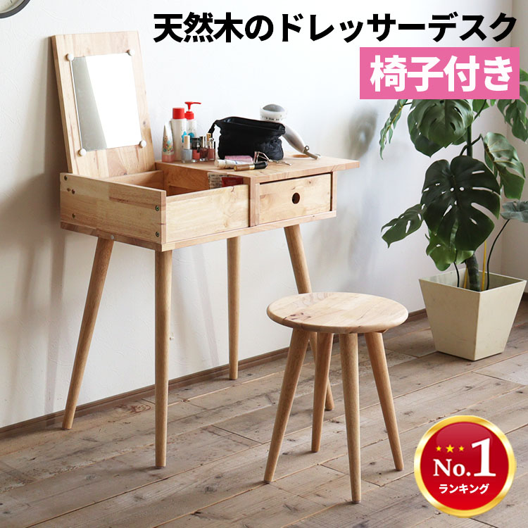楽天市場】無印良品 タモ材 コンパクトドレッサー スツールセット 卓上