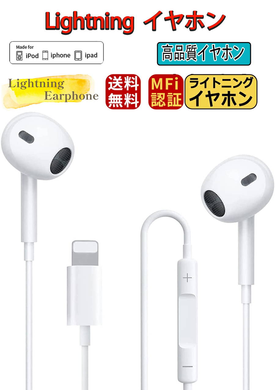 楽天市場】iPhone イヤホン有線 Lightning 有線 イヤフォン純正 HIFI