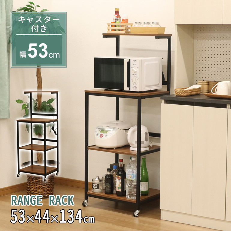 楽天市場】レンジ台 ハイタイプ 食器棚 コンセント付き 幅55cm レンジ
