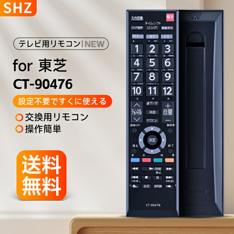 楽天市場】SHZ 東芝 CT-90320A リモコン for TOSHIBA 東芝 REGZA