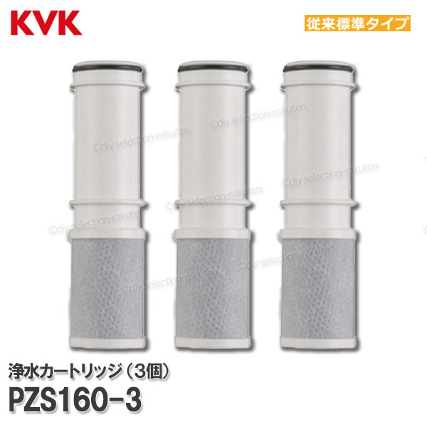 楽天市場】KVK 浄水器内蔵水栓 浄水カートリッジ 3個入 PZS150-3（高