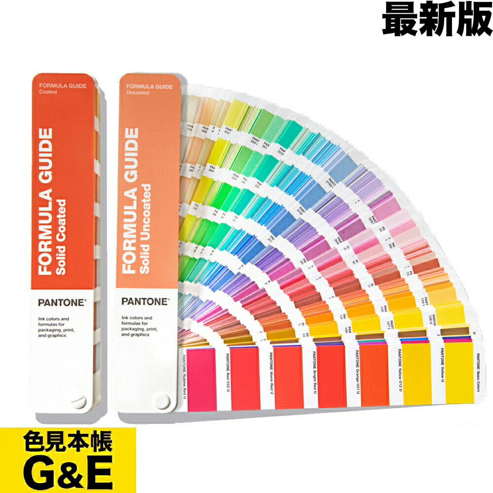 楽天市場】【SS-P2倍】PANTONE パントン CMYKガイドセット コート紙