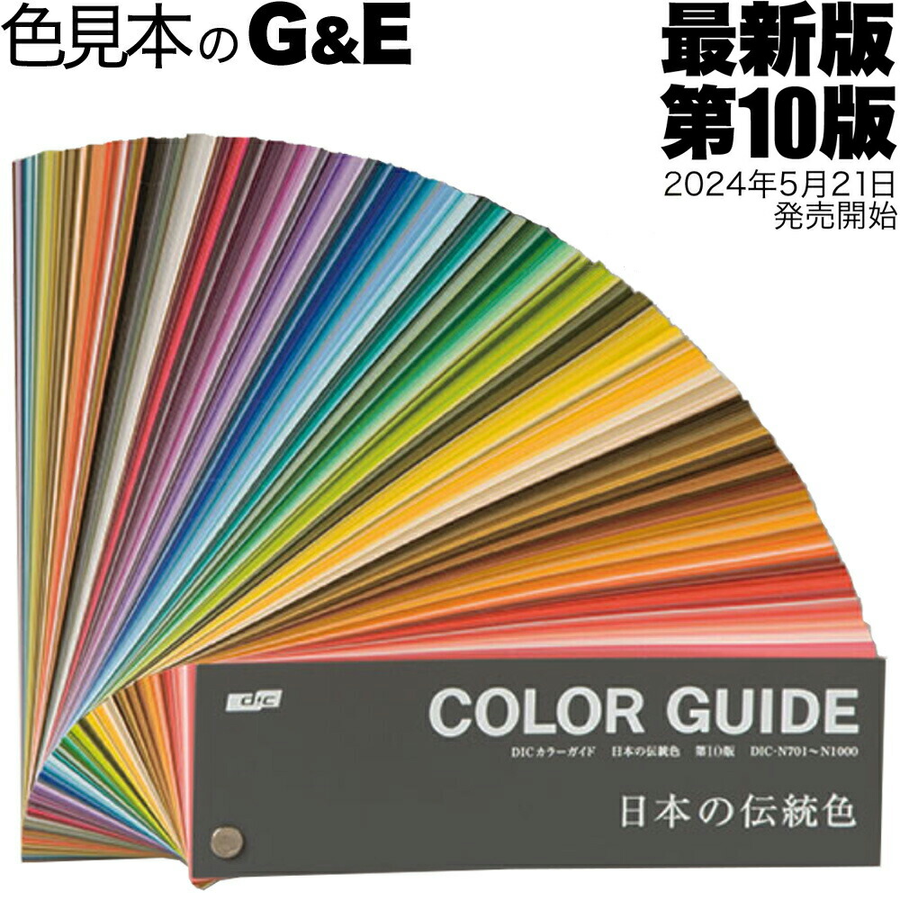 楽天市場】【SS-P2倍】訳あり DIC カラーガイド 1 2 3 PART1 第21版 箱