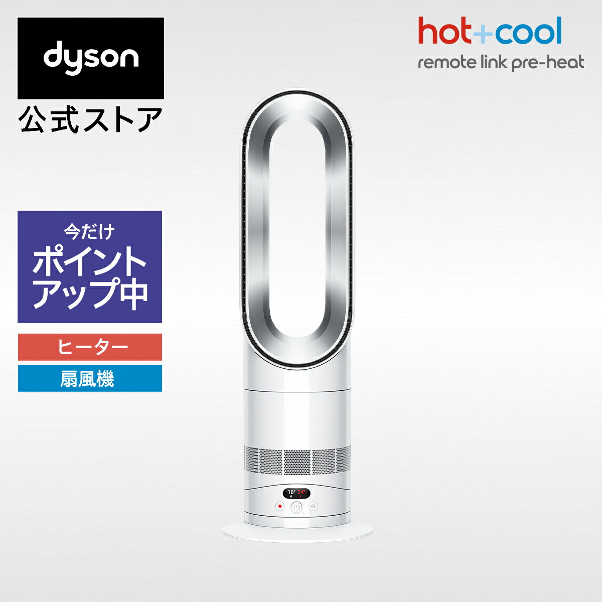 楽天市場】【即納】ダイソン Dyson Purifier Hot + Cool Gen1 空気清浄