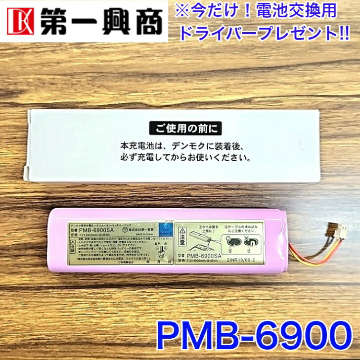 楽天市場】【新品】第一興商 ダム／DAM スマートダムL TM20 専用交換