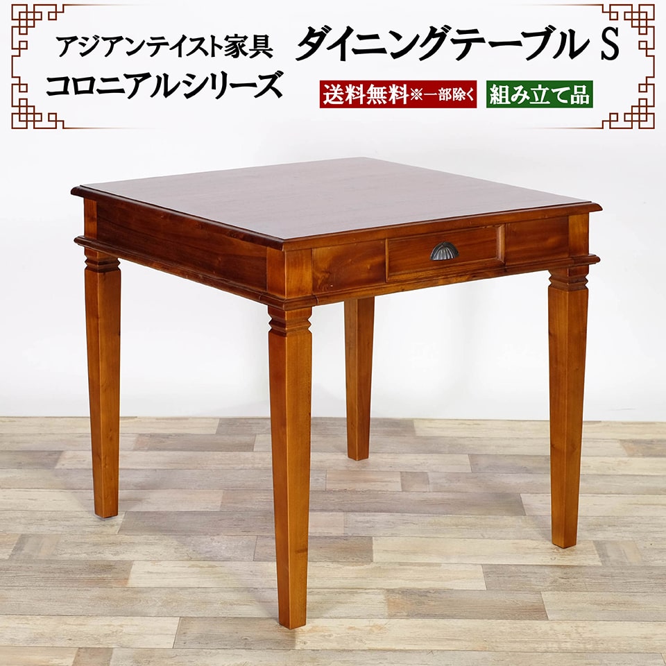楽天市場】アジアン家具 ダイニングテーブルS 幅80cm 奥行き80cm 高さ