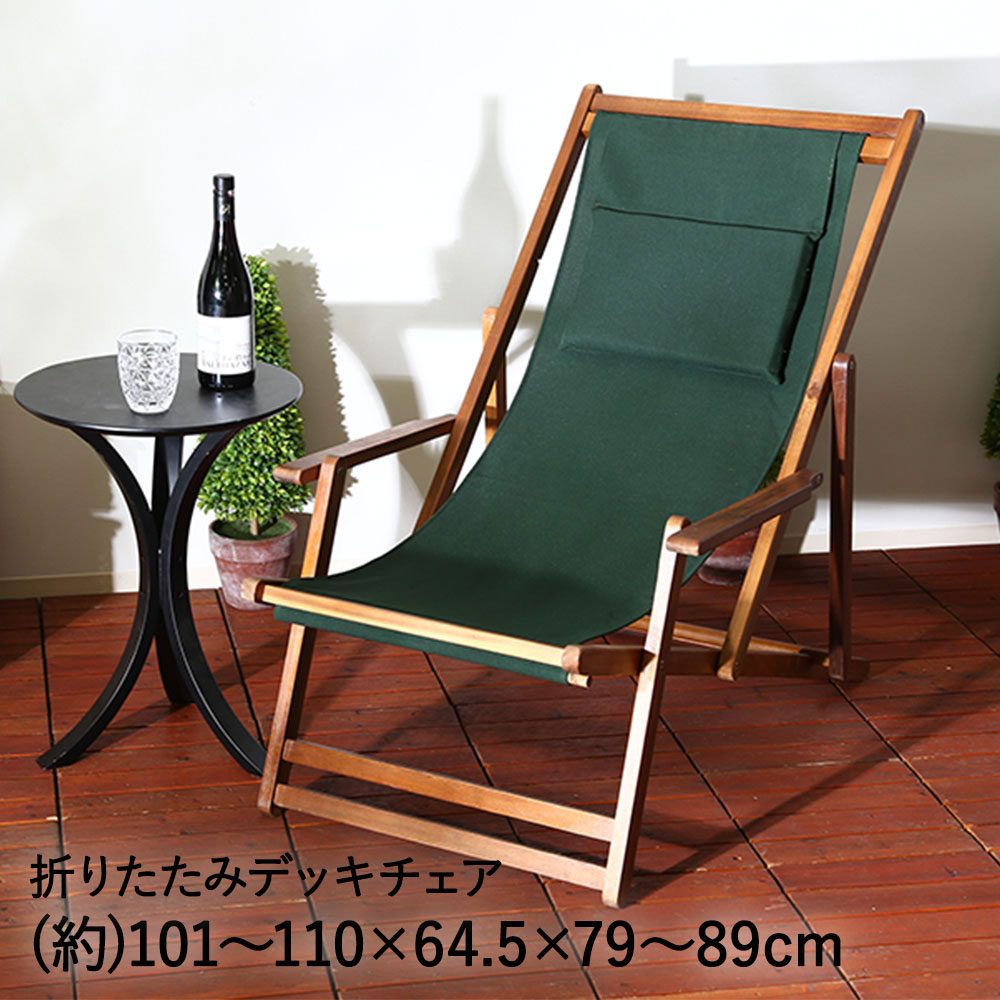 フットレスト付きのハイクラスIIデッキチェア リクライニング機能付き