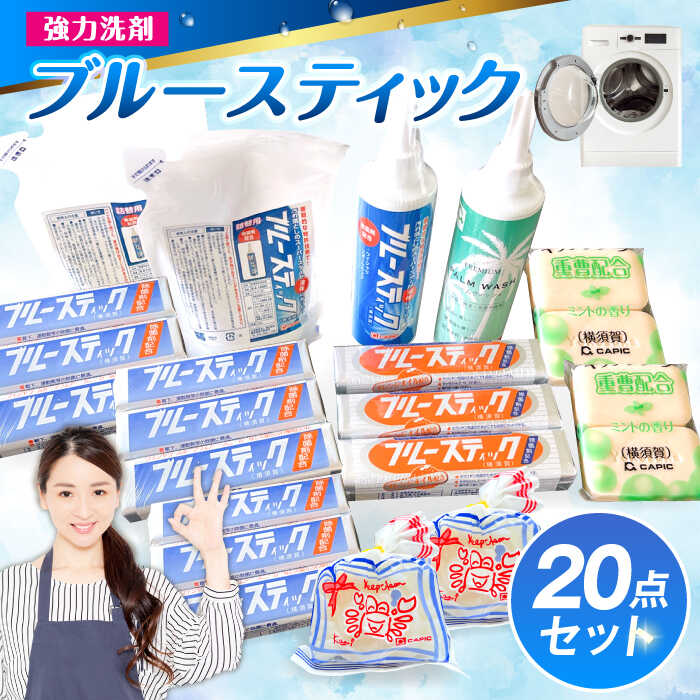 楽天市場】【ふるさと納税】 ブルースティック3本組 20セット 洗濯