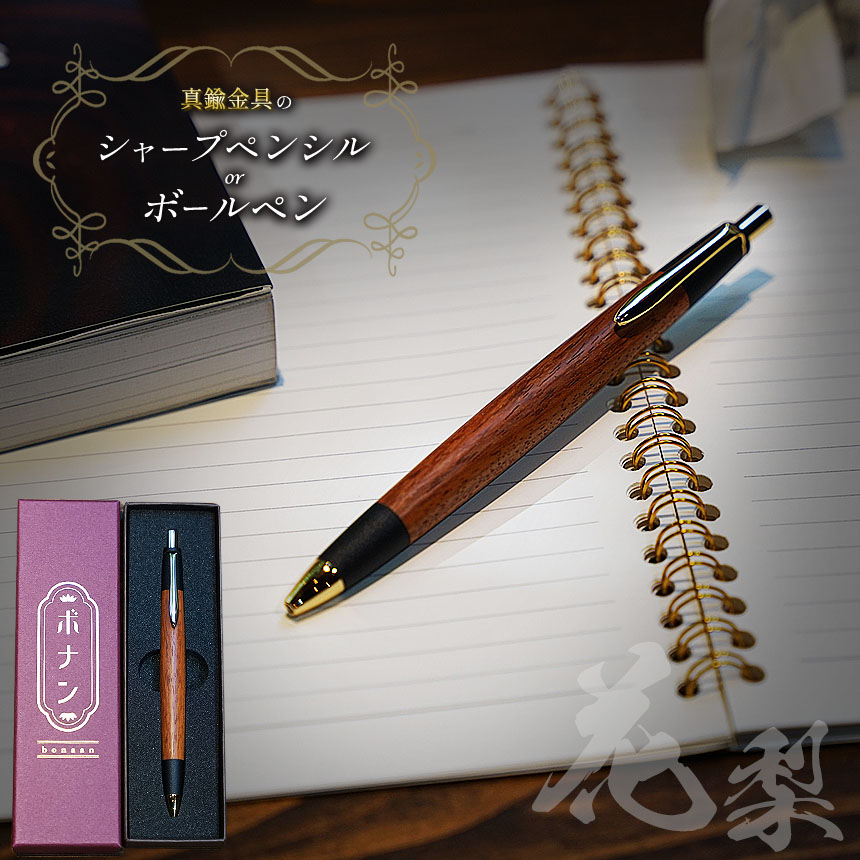 楽天市場】【ふるさと納税】 【選べる】欅 真鍮金具のシャープペンシル