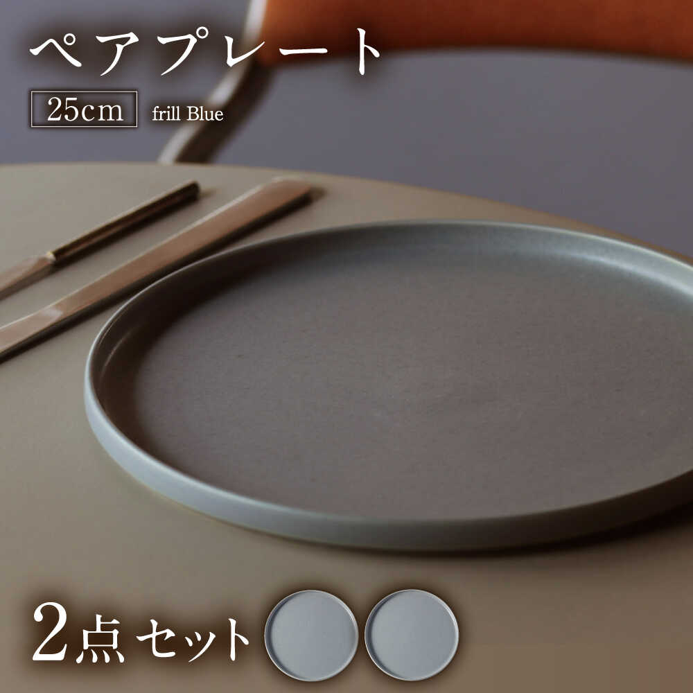 楽天市場】【ふるさと納税】【美濃焼】 MPF25cm 切立 プレート (フリル