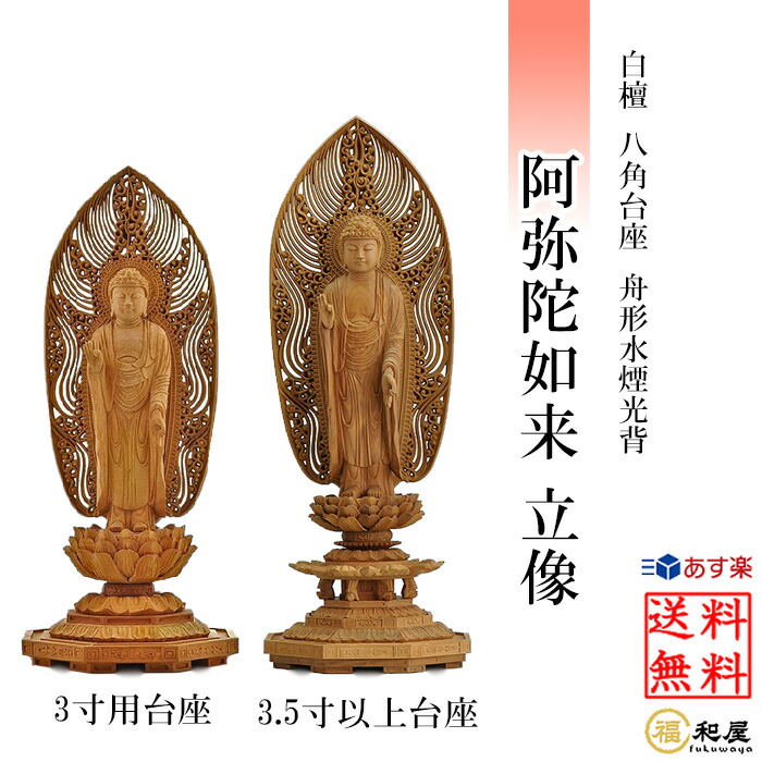 楽天市場】【真言宗】仏像 白檀 大日如来像 八角台座 飛天光背 2寸 2.5