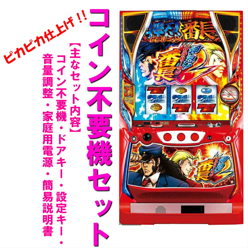 楽天市場】【本州送料無料】 押忍！番長ZERO ※パネル不問【コイン不要