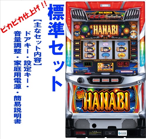 楽天市場】【本州送料無料】ハナビBH 【標準セット（ご遊技には要