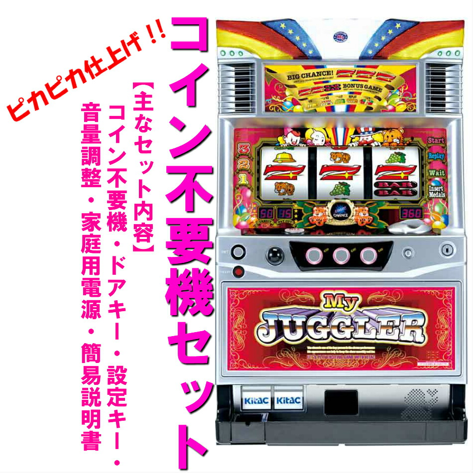 楽天市場】【本州送料無料】 マイジャグラーV【標準セット（ご遊技には