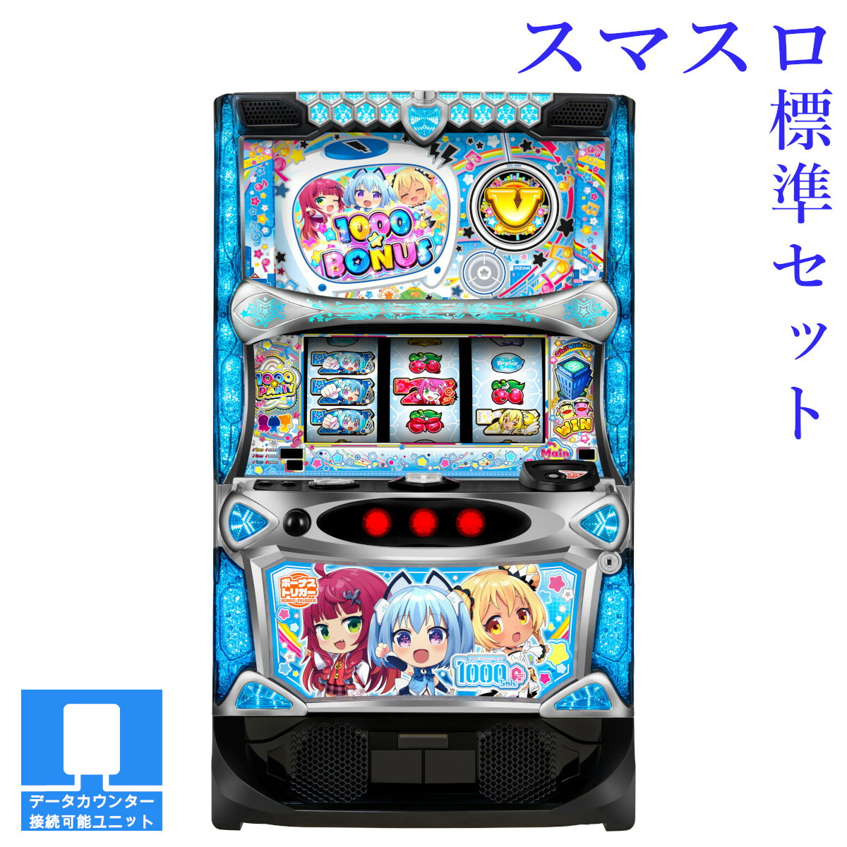 楽天市場】【本州送料無料】Sパチスロ1000ちゃん 【データカウンター+