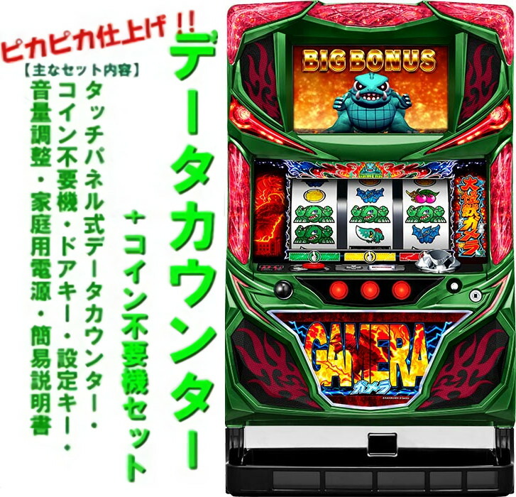 楽天市場】《家庭用パチスロ》ガメラハイグレードビジョン ガメラ HG