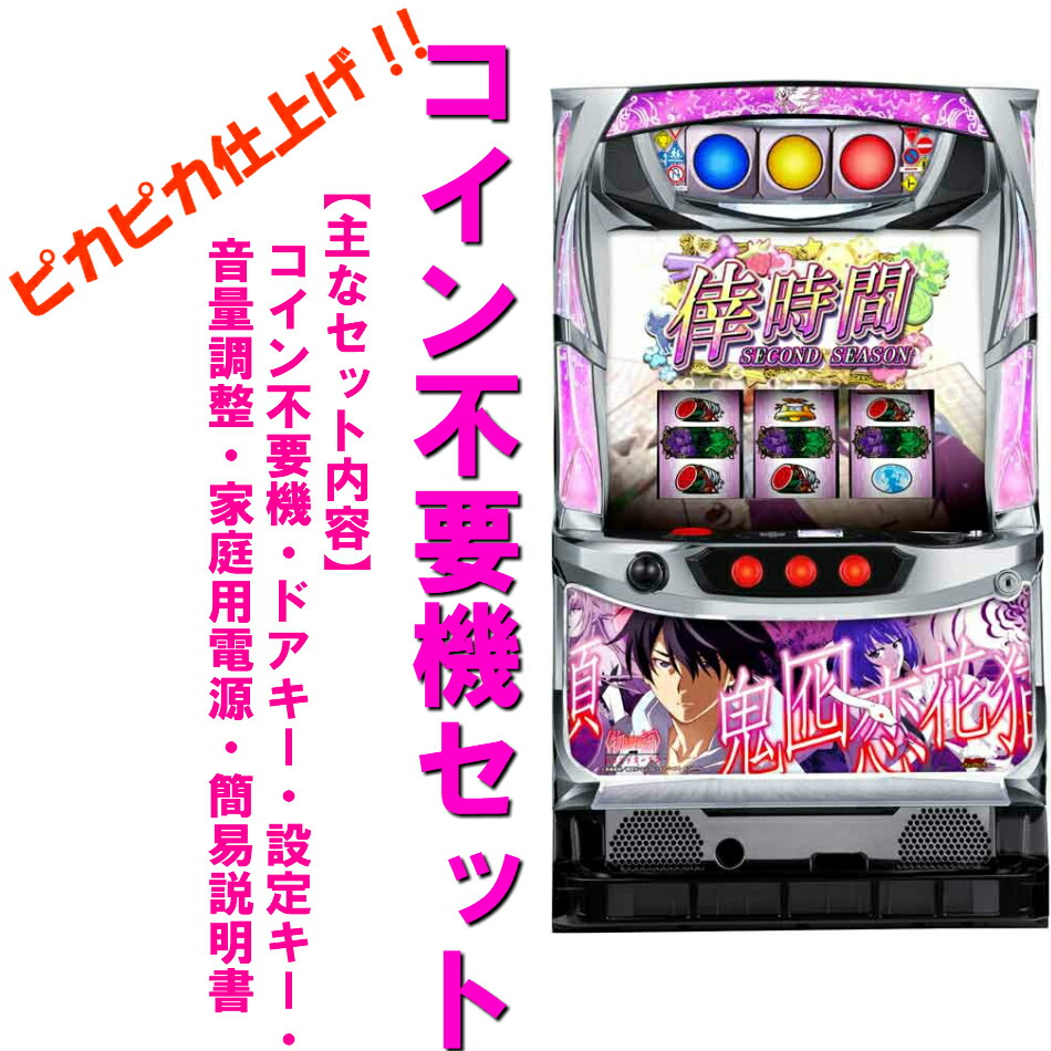 楽天市場】【本州送料無料】化物語 ZX ※パネル不問【コイン不要機