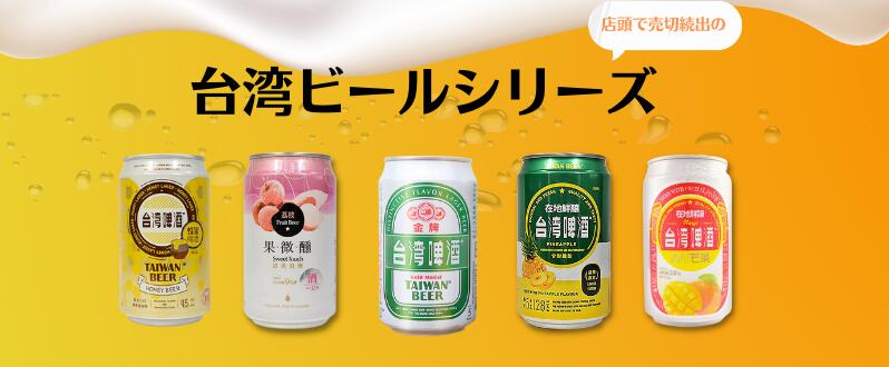 楽天市場】台湾ビール5種飲み比べ15缶セット (3缶×5種類) 台湾フルーツ