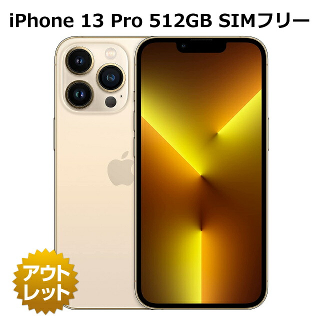 楽天市場】【国内版SIMフリー・未開封】アップル Apple iPhone 13 Pro