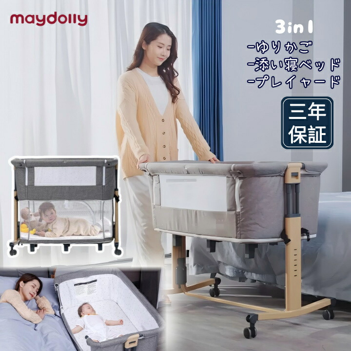 楽天市場】【p5倍+1000円OFFクーポンあり！】maydolly ベビーベッド