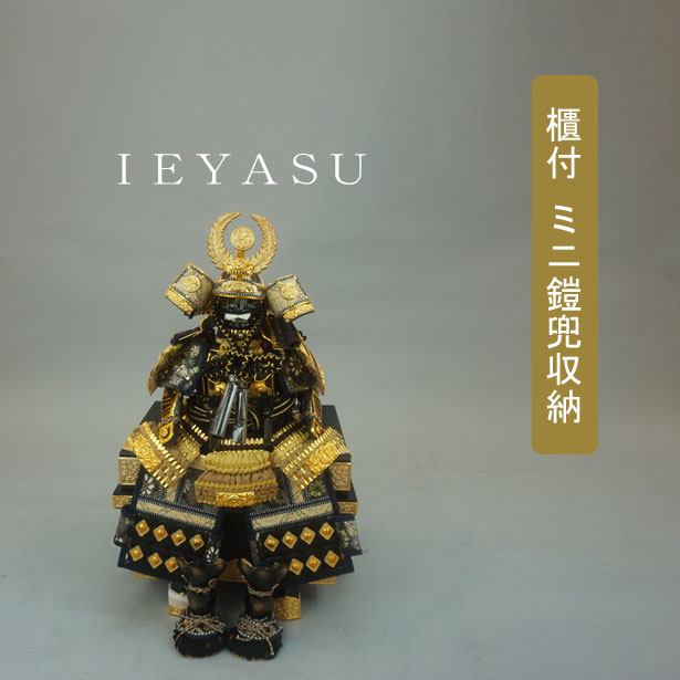 楽天市場】12号 鎧 徳川家康 公五月人形 鎧 戦国武将 徳川家康 繁栄