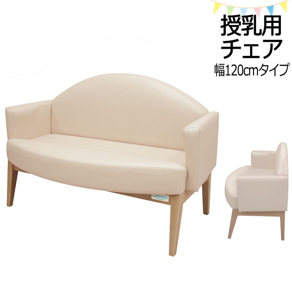 楽天市場】【法人送料無料】 【日本製/業務用】 授乳用チェア ソファ