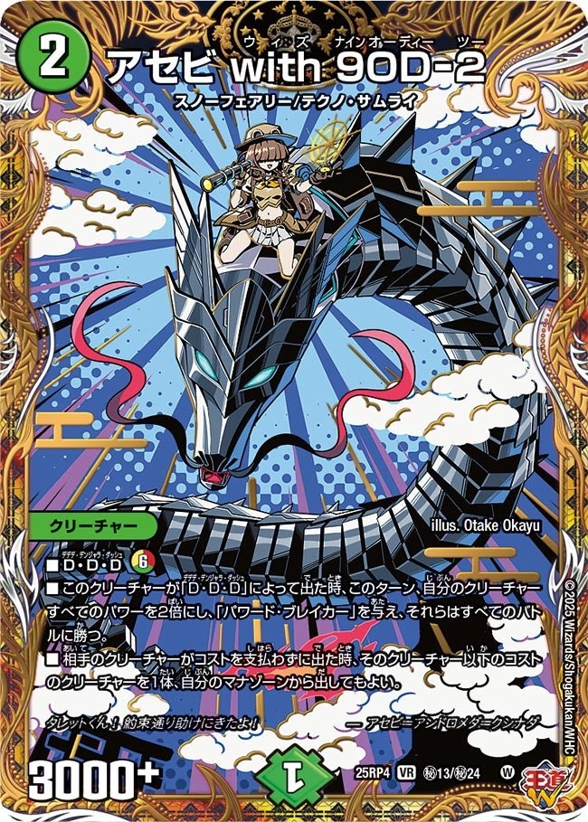 楽天市場】デュエル・マスターズ 25RP4 シークレットレア 秘5/秘24 火