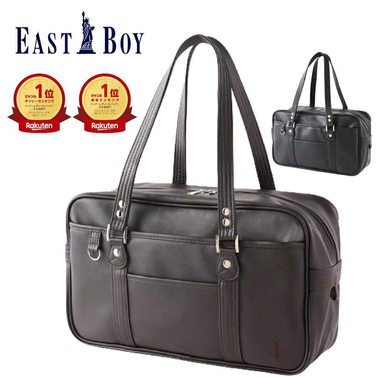 楽天市場】EASTBOY スクールバッグ 合皮 一層式 イーストボーイ